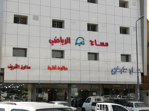 مساج تايم الرياضي 