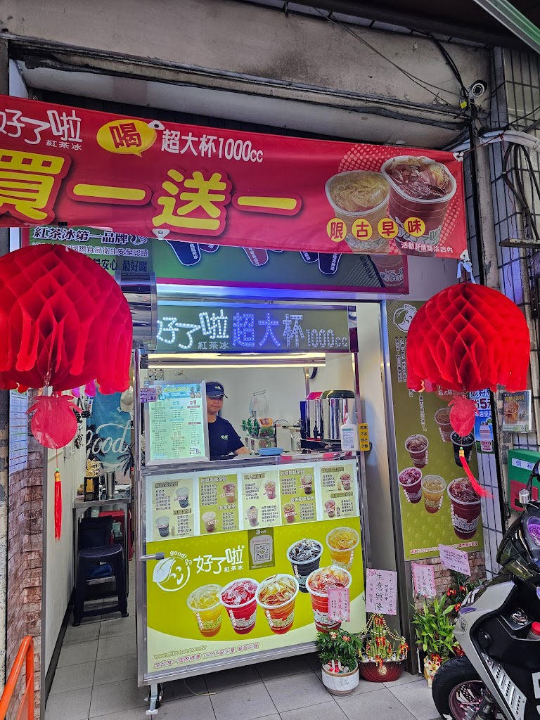 好了啦紅茶冰-中和立德店 的照片