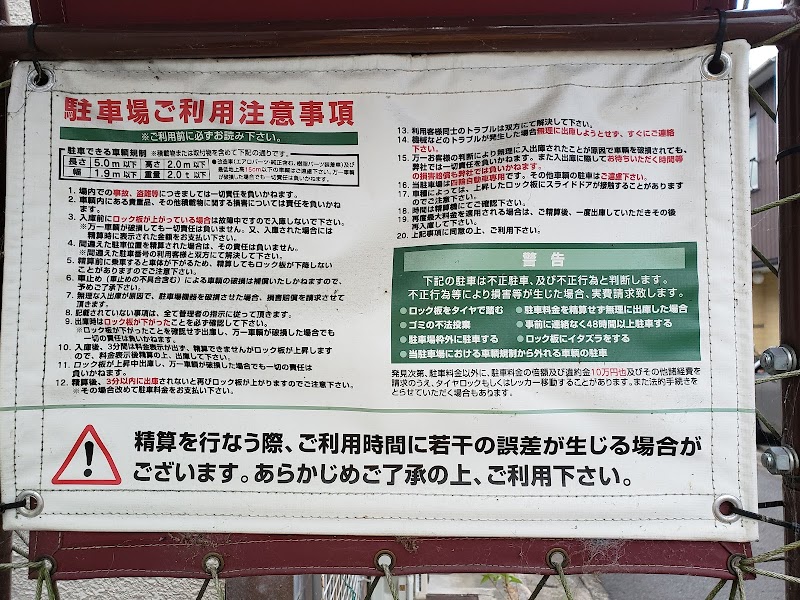 キョウテク 外環石田パーキング