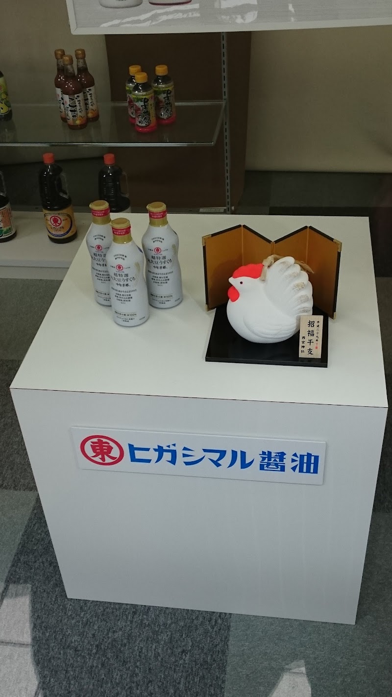 ヒガシマル醤油 大阪支店