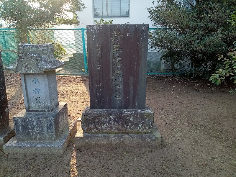 八幡神社「新築落成記念」碑