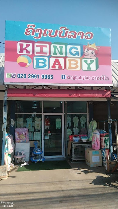 King Baby Shop - ສາຂາ ສີໄຄ