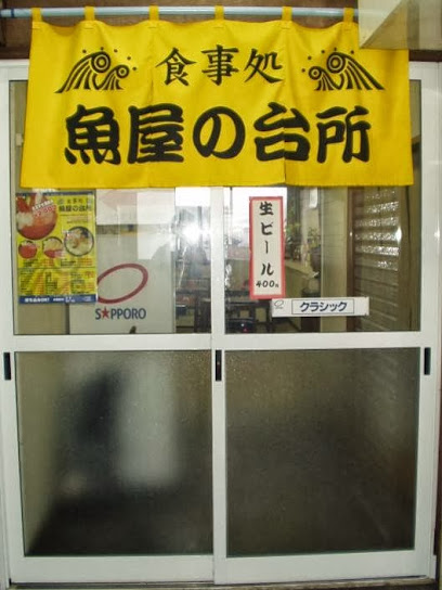 食事処 魚屋の台所 札幌市中央卸売場外市場店