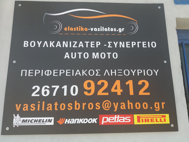 ΣΥΝΕΡΓΕΙΟ - ΒΟΥΛΚΑΝΙΖΑΤΕΡ ΒΑΣΙΛΑΤΟΣ - Συνεργείο αυτοκινήτου