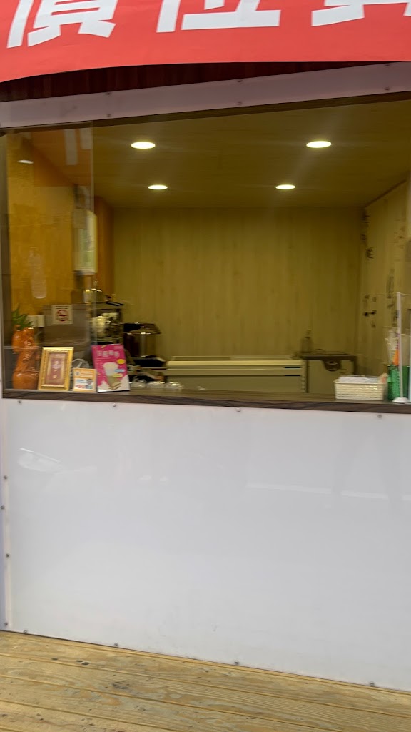 茶灘古早味飲料店 的照片