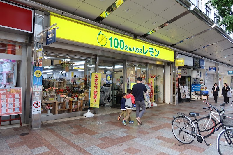 100えんハウス レモン 呉服町店