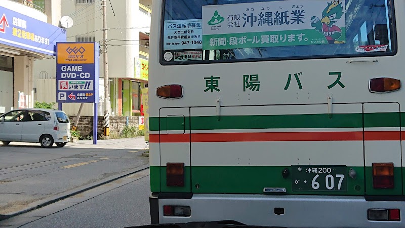 東陽バス 本社