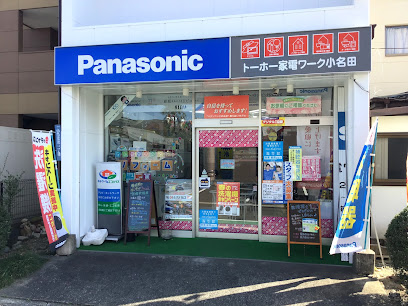 Panasonic shop トーホー家電ワーク小名田