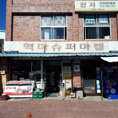럭키할인마트 - Supermarket - Jinju-Si, Gyeongsangnam-Do - Zaubee