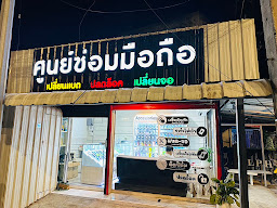 เจ๊พัชรโมบาย