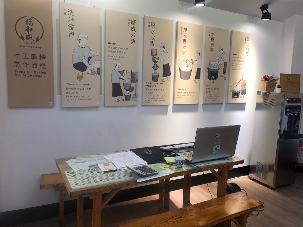 福和成餅店【大同店】 的照片
