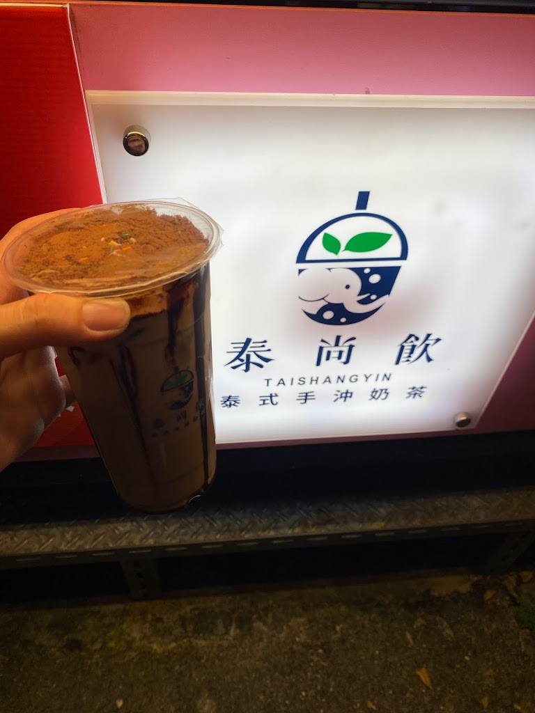 泰尚飲 泰式手沖奶茶（原泰享喝 的照片