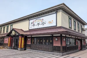 Genghis Khan MeiMeiTei (Hakodate Bay Gourmet Club) image