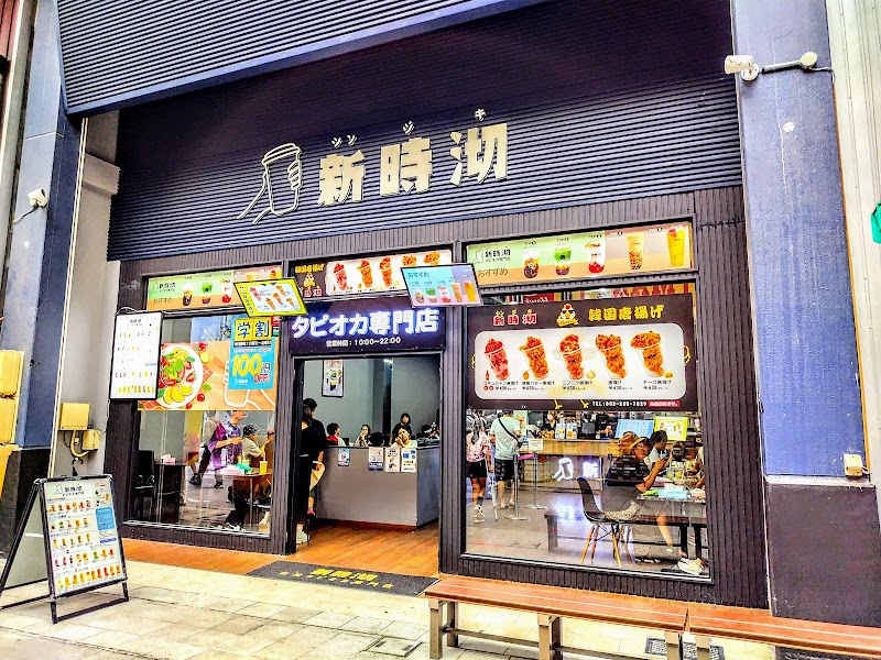 シンジキ 万松寺店