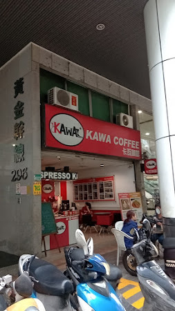 卡瓦咖啡
