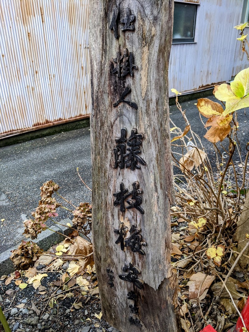 神明神社