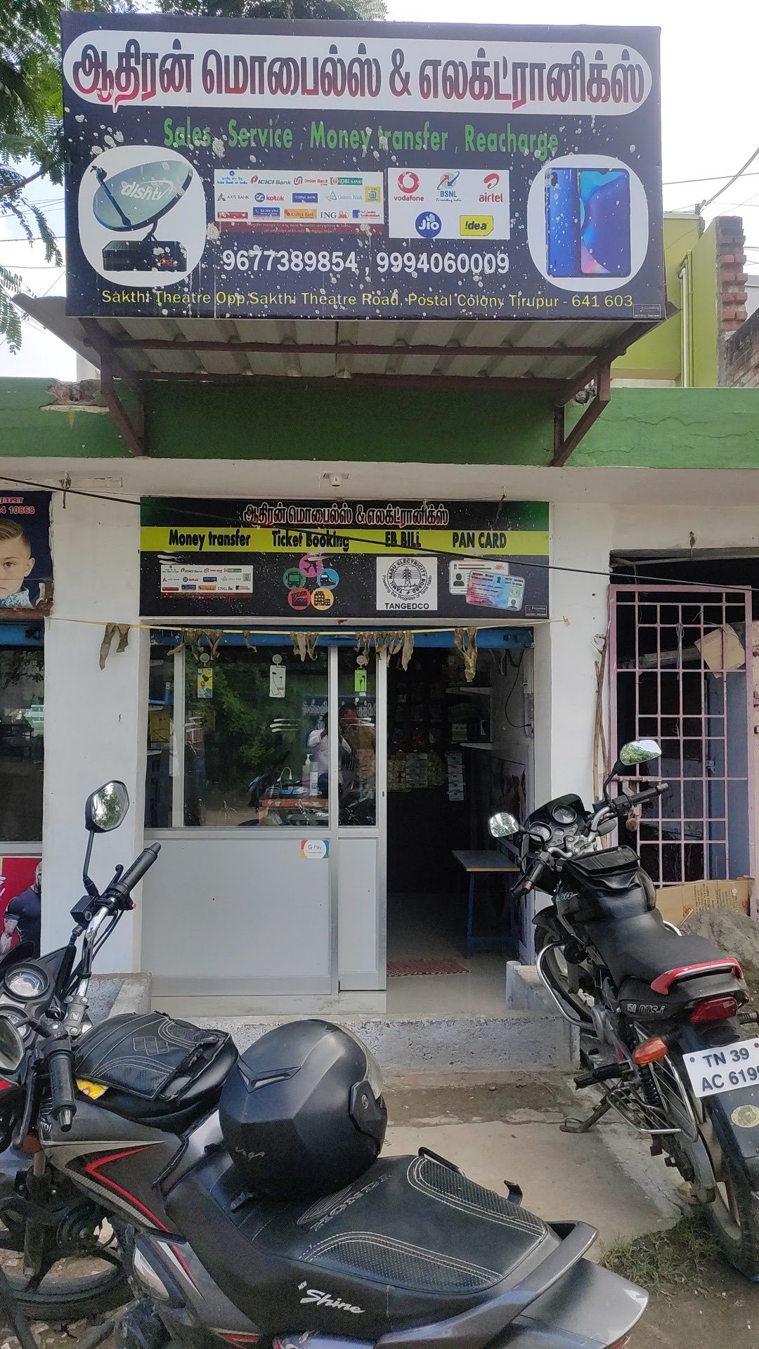 Aathiran Mobile Shop
