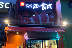 天聖525酒食館 image
