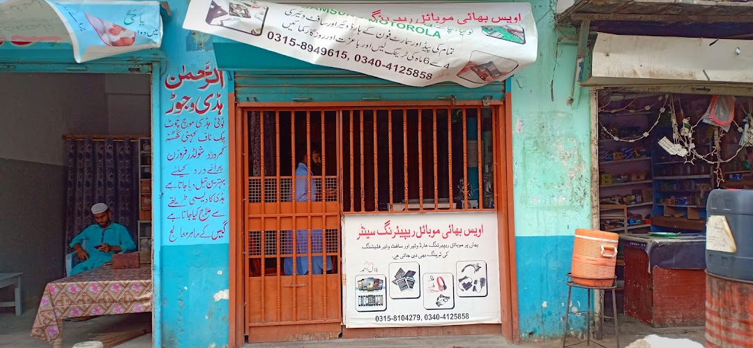 Awais Bhai Mobile Repairing Shop