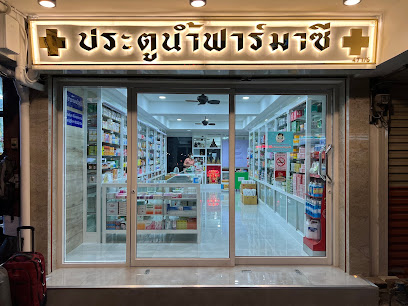 Pratunam Pharmacy