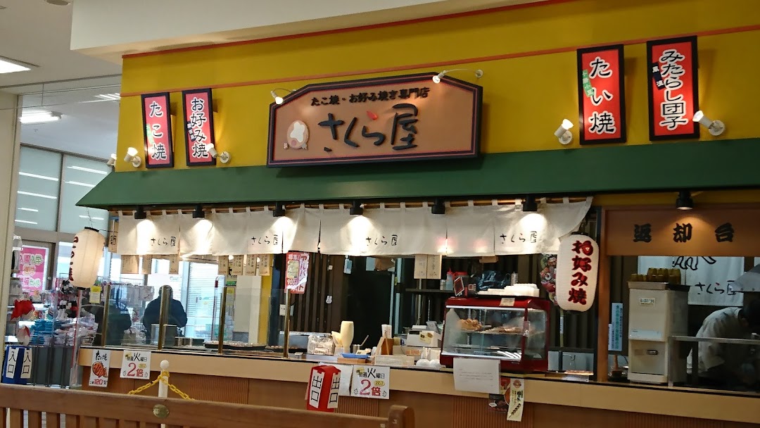 さくら屋 バロ桑名東店