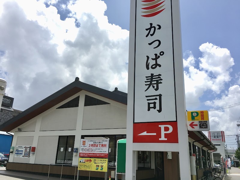 かっぱ寿司 神戸須磨店