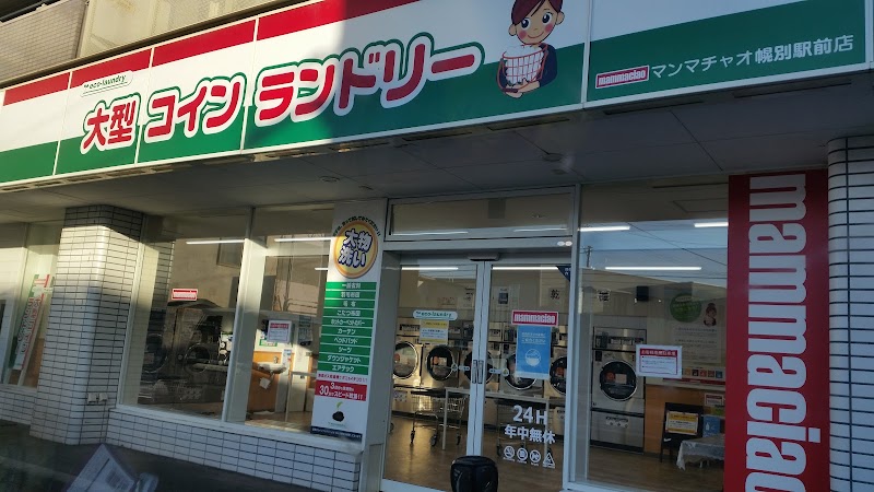 大型コインランドリー マンマチャオ幌別駅前店