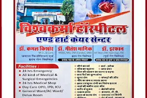 Vishwakarma Hospital & Heart care Center - Best Hospital/General Physician/Cardiologist/General Surgeon/Diabetic Doctor image
