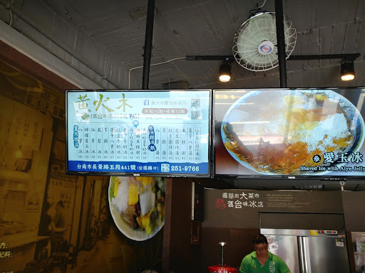 黃火木舊台味冰店 (延平店) 的照片