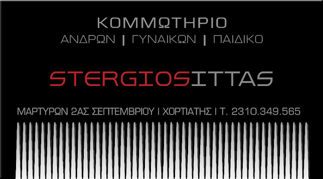Κομμωτήριο ΣΤΕΡΓΙΟΣ