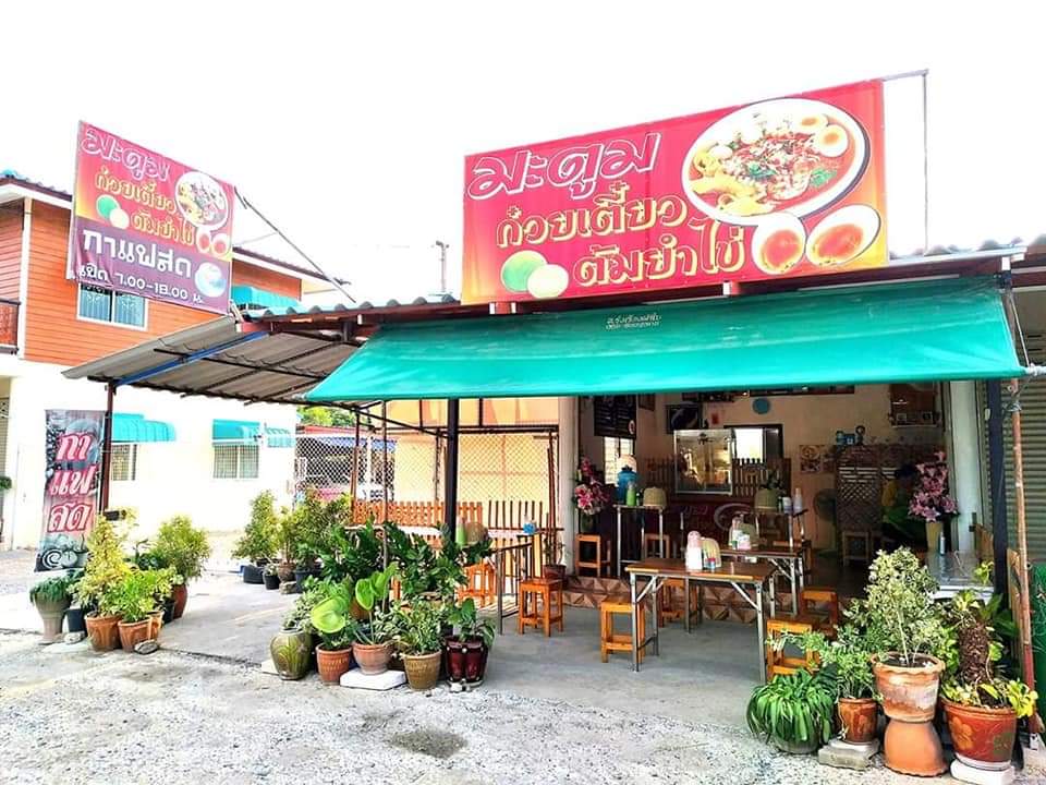 ก๋วยเตี๋ยวต้มยำไข่ (ร้านมะตูม บางปะอิน)