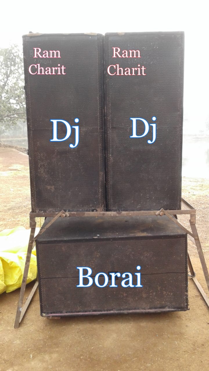 राम चरिञ सॉउड डेकोरेसन डीजे सेंटर