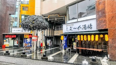 しぞーか酒場