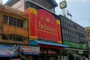 Phothong Gold Shop image