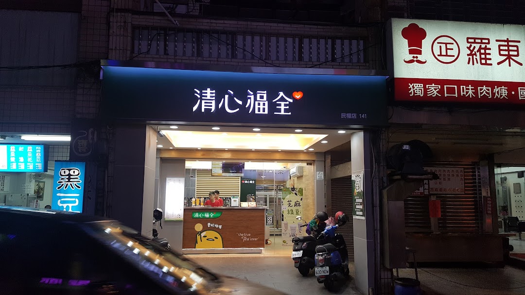 清心福全羅東民權店-珍珠奶茶手搖飲料專賣店