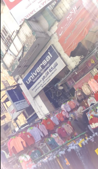 شركة الأزهر للأجهزة الكهربائية