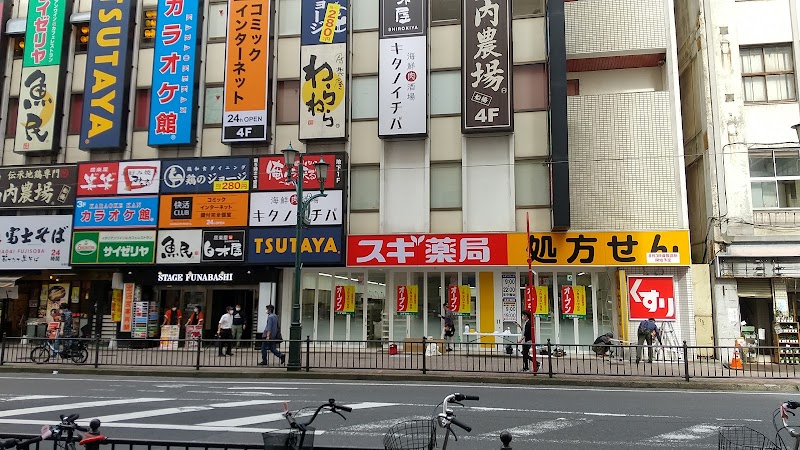 スギドラッグ 船橋駅南店