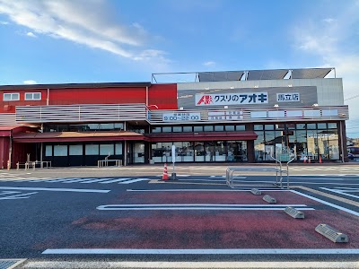 スーパーガッツ馬立本店