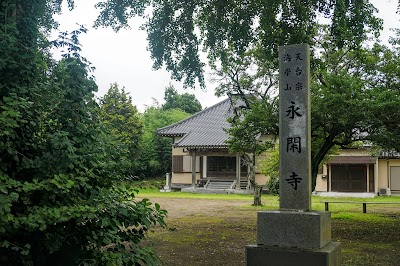 永閑寺