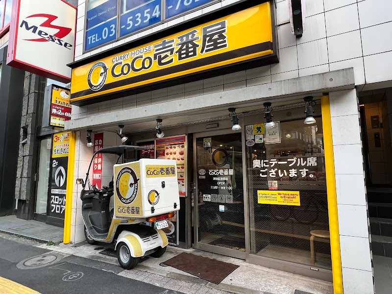 カレーハウス CoCo壱番屋 渋谷区笹塚店