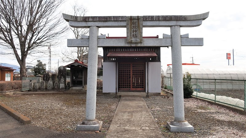権現神社