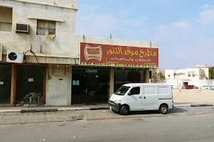 Muted Al Tanoor Restaurant image