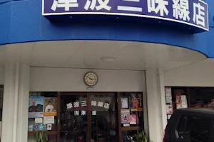 津波三味線店 image