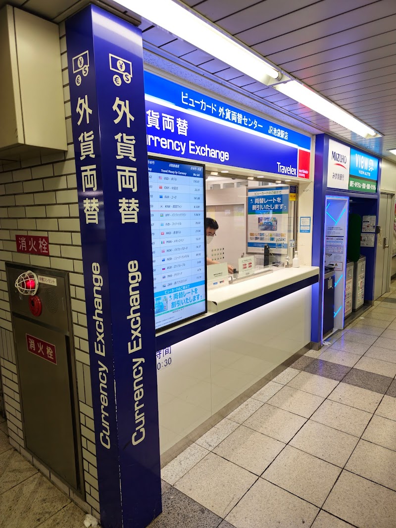 ビューカード 外貨両替センター JR池袋駅店（Viewcard Currency Exchange Center JR Ikebukuro Station Branch）