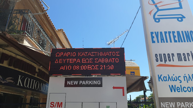 Ευαγγελινός Μάρκετ