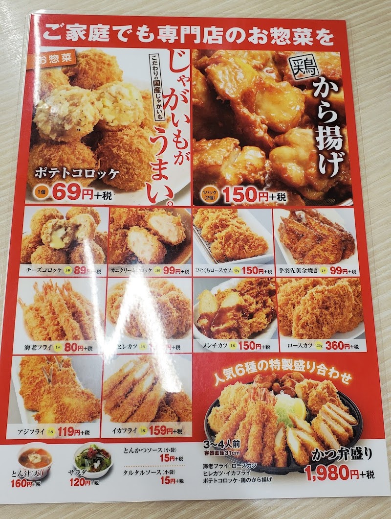 かつや 安城横山店 愛知県安城市横山町毛賀知 とんかつ店 レストラン グルコミ