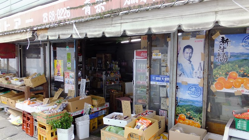 安藤食料品店