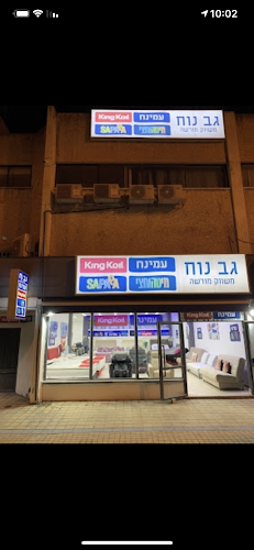 גב נוח - חיפה