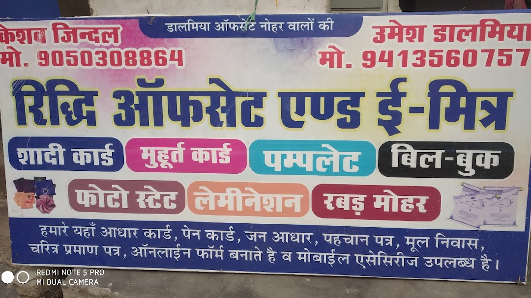 Ridhi Offset and E-Mitra