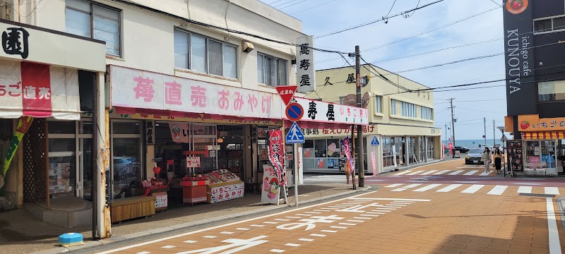 萬寿屋